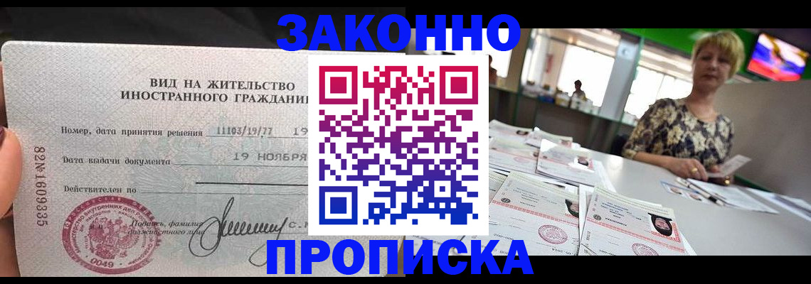 временная регистрация в квартире в Стерлитамаке