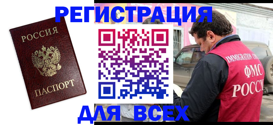 временная регистрация для школы в Стерлитамаке