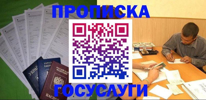 временная регистрация в квартире в Стерлитамаке