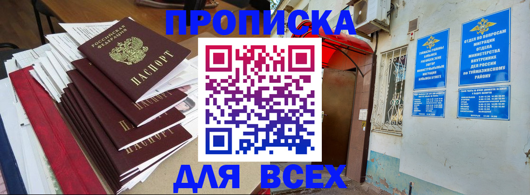 прописка поиск в Стерлитамаке